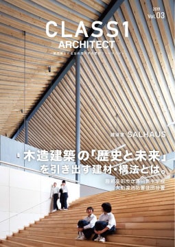 CLASS1 ARCHITECT Vol.03