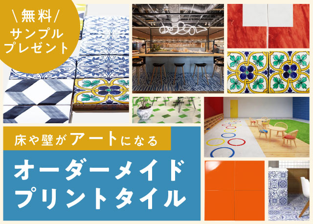 【無料サンプル提供】三井物産・三井不動産が開発した Otemachi One のテナントワーカー向け施設「mot. Mitsui Office for Tomorrow Otemachi One」で採用。すべての床や壁がアートになるオーダーメイドプリントタイル